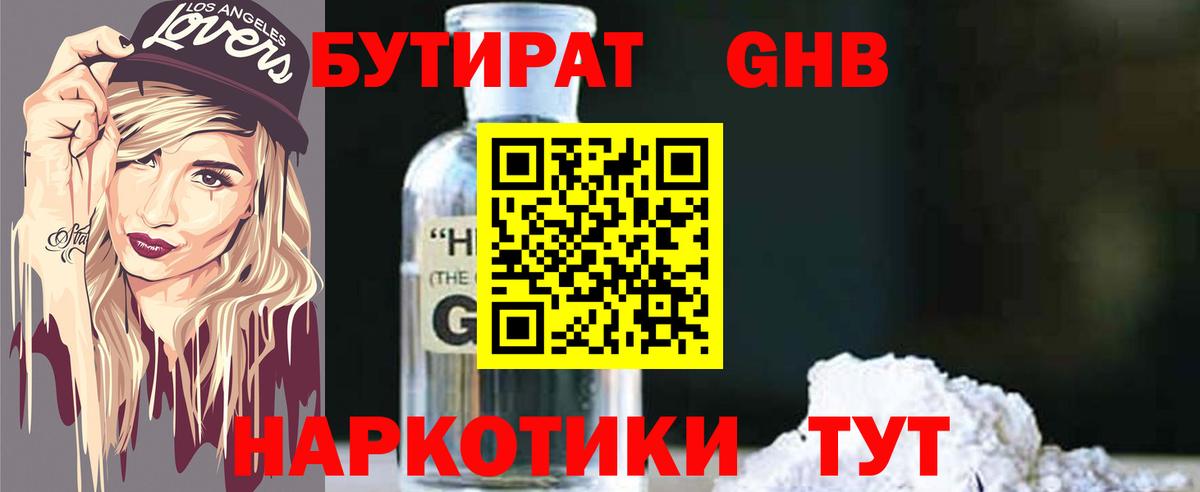 Мыски  Бутират бутандиол  БУТИРАТ  Вход с VPN 