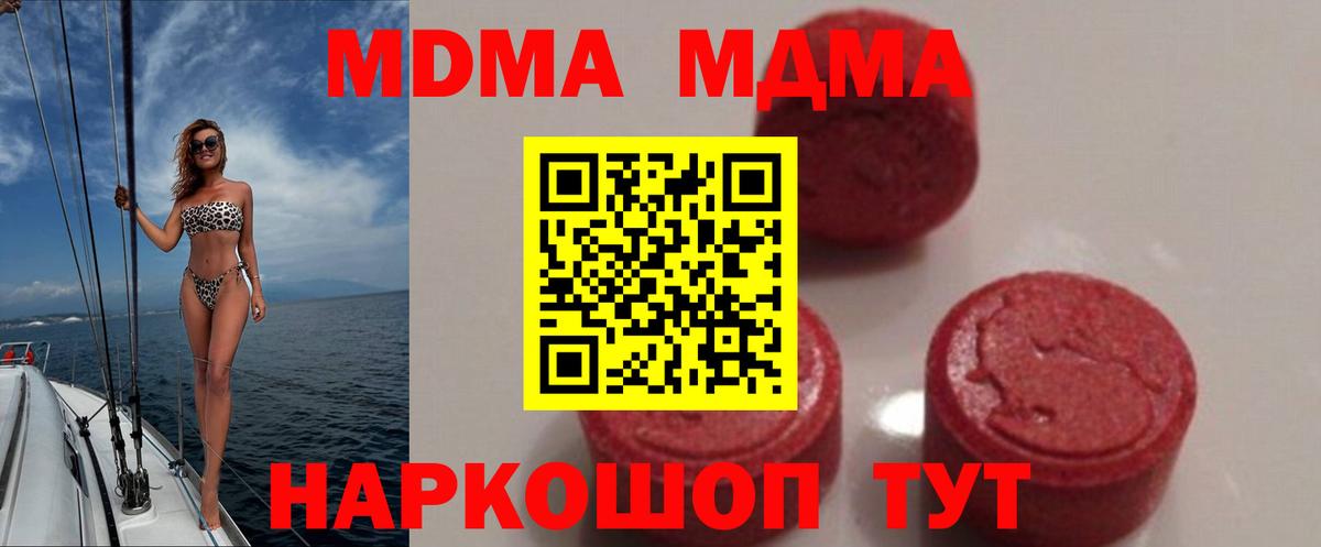МДМА молли  Вход с VPN  Мыски 